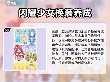 2025超🔥换装游戏推荐✨必玩榜单👗截图4