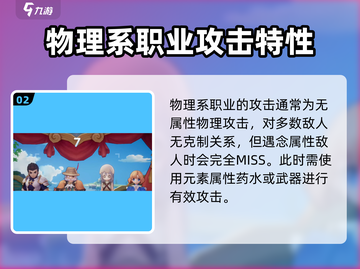 仙境传说手游🔥属性克制全解析！轻松制胜秘诀在这里🎉截图3