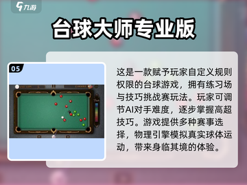 🔥2025必玩的台球单机游戏合集💡截图6