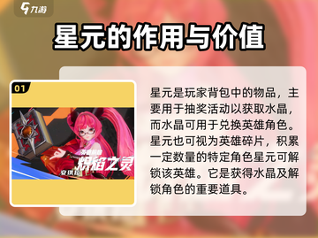 🔥星之破晓：炽焰之灵星元数量大曝光！💥截图2