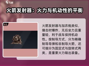 创世战车🔥RL-9低音号火箭发射器威力评测🚀截图3