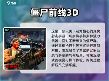 🔥2025最燃打僵尸手游推荐！🎮💥截图3