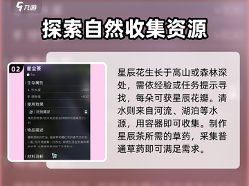 七日世界✨星辰茶获取攻略，轻松拿资源！截图3