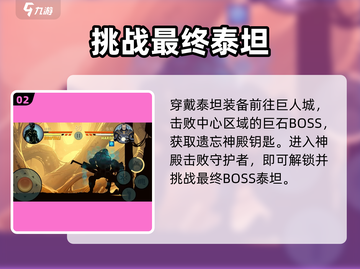 暗影格斗2🔥解锁泰坦神战！截图3