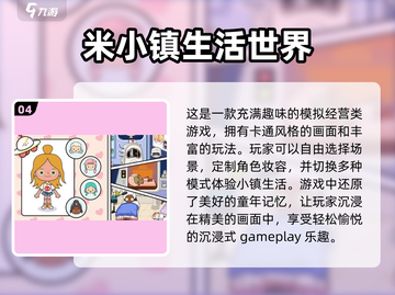 ✨2025超火小镇游戏合集，媲美米加小镇的趣味体验！🎮截图5