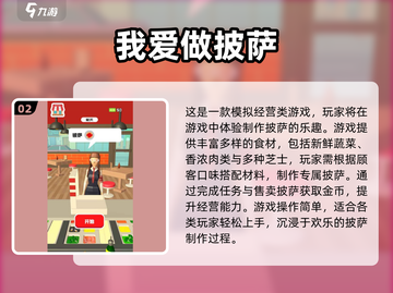 🍕2025必玩披萨游戏TOP榜🔥超耐玩推荐！截图3