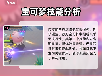 宝可梦大集结🔥太阳伊布技能全解析！💥截图3