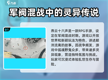 燕云十六声🔥买断制mmo震撼登场！💥截图2
