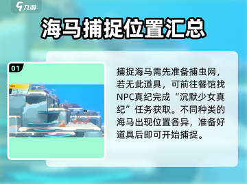 潜水员戴夫海马捕捉⚡超简单攻略🎉截图2
