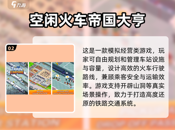 🚄2025超火火车过山洞游戏榜单！🎮截图3