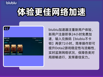 Dota2加速器推荐💥让你畅玩无忧🎉截图3