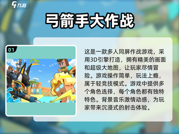 🎉4人联机小游戏合集来了！2024必玩🔥截图2