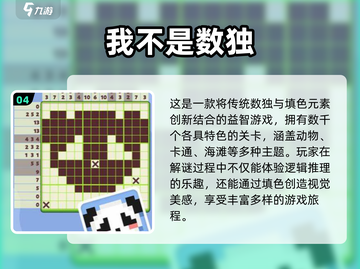 🔥2024超好玩的免费数独游戏推荐🎉截图5