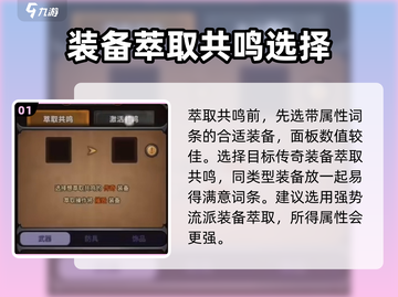 迷雾大陆✨萃取共鸣超全攻略，选对就赢！截图2