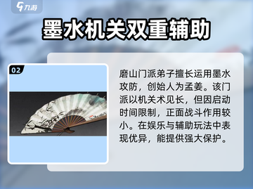 燕云十六声🔥墨山门派超强解析来啦！截图3
