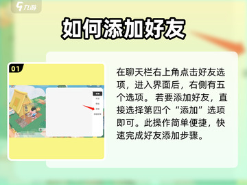 泡泡先锋加好友方法💡游戏党必看！🔥截图2