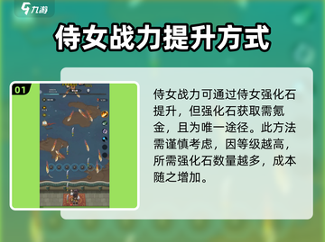 九伐中原侍女战力🔥飙升秘籍💡快速提升攻略！截图2
