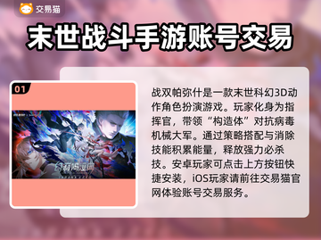 战双帕弥什：账号交易渠道大曝光！🔥⚠截图2