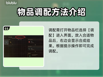 龙之信条2调配玩法🔥超全攻略来了！🎮截图4