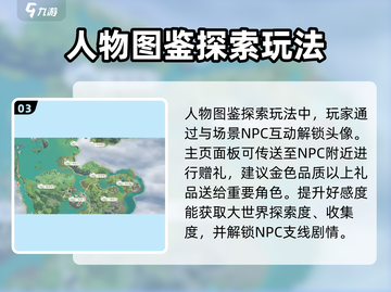 仙剑世界探索🔥超全玩法攻略来了！📌截图4