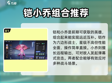 代号破晓🔥新手必看！最强英雄推荐👇截图2