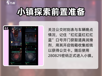 纸嫁衣4通关秘籍💥超详细图文攻略来了！🎉截图3