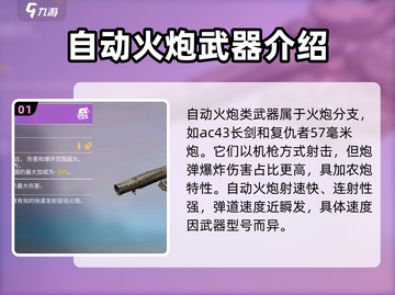 创世战车自动火炮推荐💥游戏党必看🔥截图2
