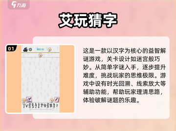 🔥2025超火猜字谜游戏TOP榜💥截图2