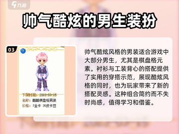 皮卡堂🔥超酷男装推荐，游戏里最A穿搭⚡截图4
