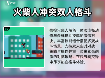 🔥2024双人对战神作TOP5💥截图3