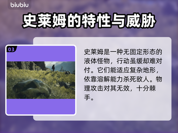 龙之信条2🔥怪物弱点全解析！玩家必看✨截图4