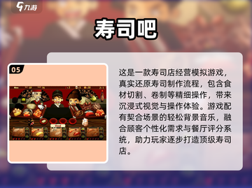 🎮二次元餐厅经营游戏大揭秘！🍣✨截图6