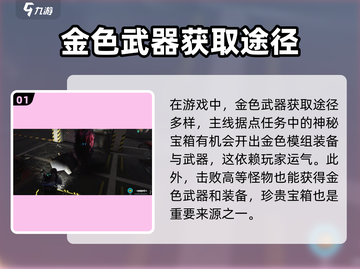 七日世界金色武器📍位置分享与获取攻略！截图2