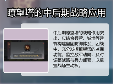 率土之滨瞭望塔🔥超全用途解析，助你称霸战场！截图5