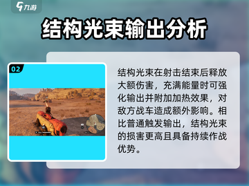 创世战车⚡解构光束：超强武器，秒杀敌人！💥截图3