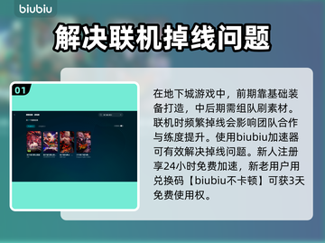地下城与勇士掉线❌加速器来救你🔥截图2