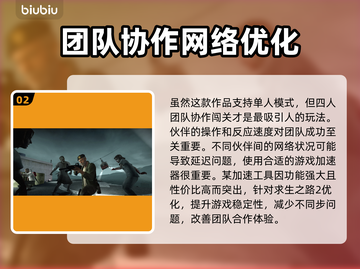 求生之路闪退？优化加速工具推荐！🎮💥截图3