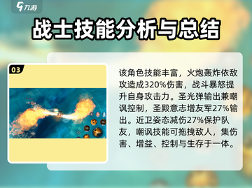黎明之海🔥圣殿军玩法攻略，快速上手秘籍！截图4