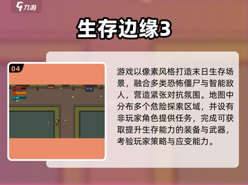 🔥2024超耐玩生存游戏TOP榜来了！🎮截图5