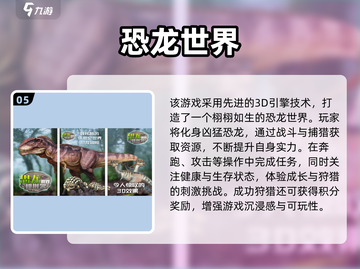 🦖爆款恐龙大战手游推荐2025！🔥截图6