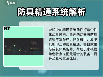 权力之望🔥防具精通，快速提升战力秘籍！截图2