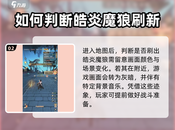 🔥凡人修仙传手游：皓炎魔狼刷新位置大揭秘！截图3