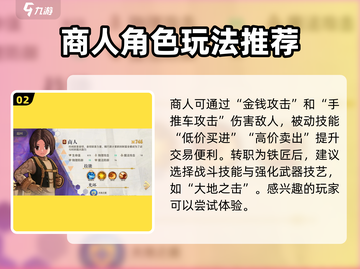 巴风特之怒🔥三大职业推荐💡选对职业轻松上分！截图3