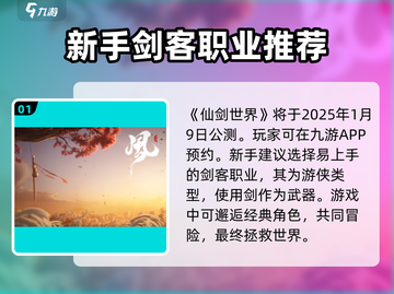 仙剑世界手游上线日期🔥重磅爆料！💥截图2
