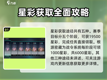 七日世界💥星彩获取攻略，快速积累资源💡截图2