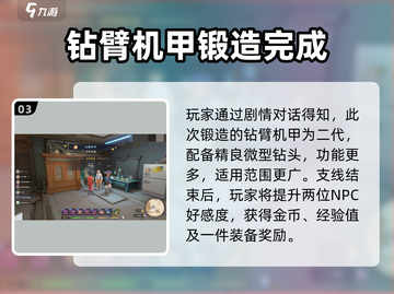 沙石镇时光💎钻臂机甲剧情全揭秘！机甲支线超燃盘点🔥截图4