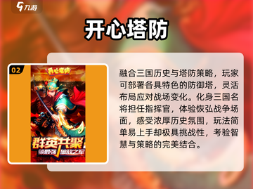 🔥2025最燃塔防游戏TOP榜💥截图3