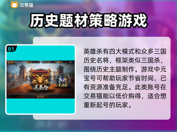 英雄杀元宝号交易平台🔥超值推荐💎截图2