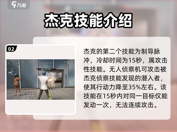 零号任务🔥杰克技能玩法超全攻略🎉截图3
