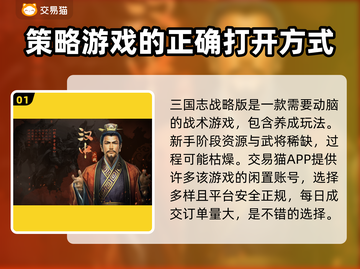 三国志账号哪里买？🔥正规平台分享🎉截图2